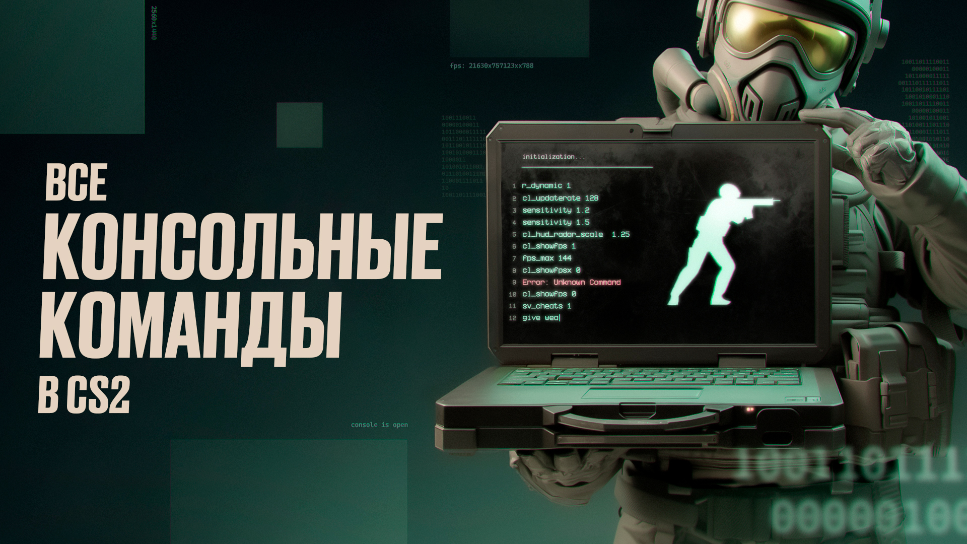 Бинды CS2 — полный гайд по настройке клавиш и командам