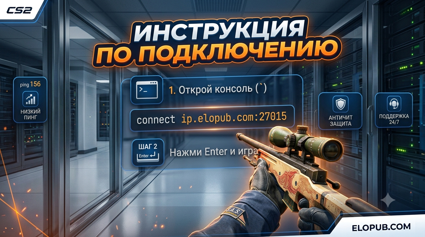 Как зайти на сервер в CS2 — полный гайд по поиску и подключению