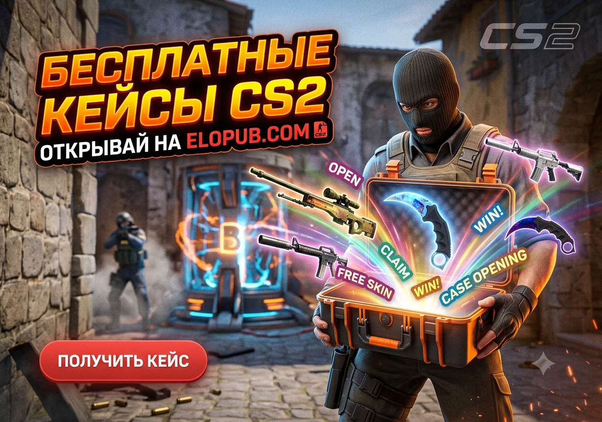 Лучший сайт с кейсами CS2