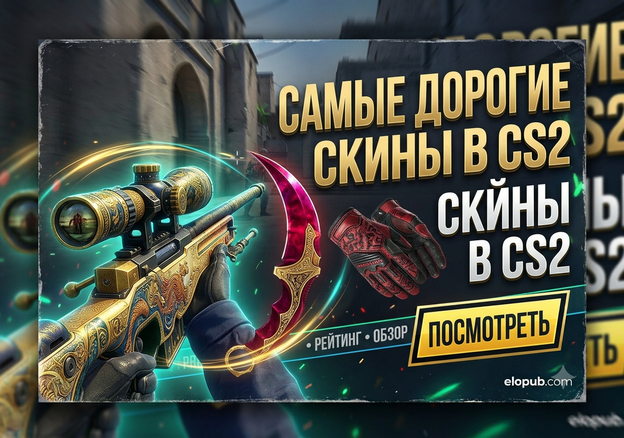 Самые дорогие скины в CS2 в 2026 году